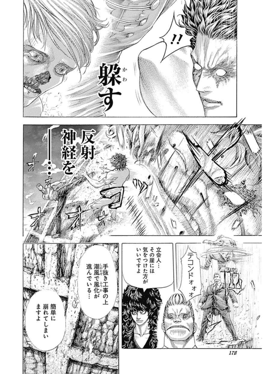 Usogui - Chapter 383 - Page 4